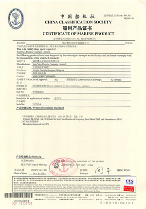 配电板 CCS产品证书